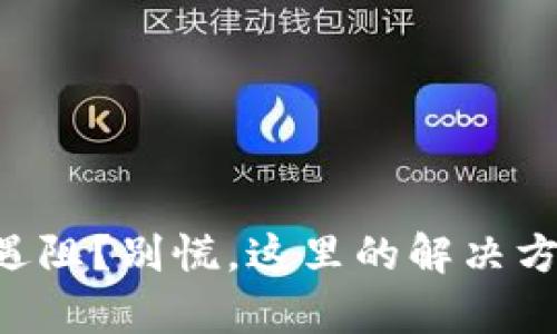 香港交易所取款遇阻？别慌，这里的解决方案或许能帮助你！