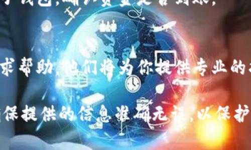要将Tokenim上的资金转出，可以按照以下步骤进行操作。请注意，具体步骤可能会因Tokenim平台的更新而有所不同，建议在进行操作前查阅官方的帮助文档或支持页面。以下是一般的转出资金步骤：

步骤一：登录你的账户
首先，打开Tokenim的官方网站，使用你的用户名和密码登录到你的账户。如果你启用了两步验证，确保输入正确的验证码。

步骤二：确认账户余额
在登录后，查看你的账户余额，确认你希望转出的金额是否足够，以及该金额是否在你选择的提取方式的限制之内。

步骤三：选择提取选项
找到平台上的“提取”或“转出”选项，通常这个选项会在账户仪表板或钱包页面上。点击进入提取页面。

步骤四：选择转出方式
Tokenim可能支持多种提取方式，例如银行转账、电子钱包或其他加密货币地址。选择你希望使用的提取方式。

步骤五：输入转出金额
在提取页面上，输入你希望提取的金额，同时确保该金额符合最低提取要求。

步骤六：填写必要信息
根据选择的提取方式，填写相关信息，例如银行账户信息、电子钱包地址或加密货币地址。确保所有信息的准确性，以免造成资金损失。

步骤七：确认并提交申请
在填写完所有必要信息后，仔细检查一遍，确保没有错误。然后，提交提取申请。Tokenim可能会要求你进行身份验证或确认，以确保交易安全。

步骤八：等待处理
提交后，耐心等待Tokenim处理提取申请。不同的提取方式可能需要不同的处理时间。你可以在账户中查看申请状态，了解处理进度。

步骤九：确认资金到账
一旦你的提取申请得到批准，资金将会按照你选择的方式转出。检查你的银行账户或电子钱包，确认资金是否到账。

步骤十：联系客服（如遇问题）
如果在转出过程中遇到任何问题，例如延迟到账或信息填写错误，建议及时联系客服寻求帮助。他们将为你提供专业的指导和解决方案。

以上是将资金从Tokenim转出的基本步骤。在进行任何资金转出操作时，务必要小心，确保提供的信息准确无误，以保护你的资金安全。如果Tokenim的操作界面有所更改，请参照其最新的官方指引进行操作。