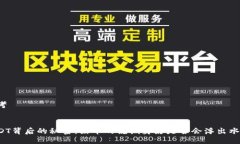 思考USDT背后的秘密：黑币的诡谲身影是否会浮出