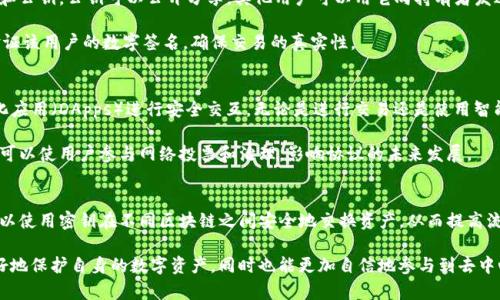 在区块链和加密货币的上下文中，Tokenim密钥通常指的是用来管理和控制加密资产的私钥与公钥。私钥用于对资产进行签名和交易，而公钥则用于接收和验证交易。以下是Tokenim密钥的主要作用：

### 1. 资产控制和安全
- **私钥控制**：Tokenim密钥中的私钥是唯一的，只有持有这个密钥的人才能完全控制与之关联的加密资产。这意味着只有私钥的持有者才能发起交易、转移资产或进行任何与该资产相关的活动。
  
- **加密安全性**：私钥通过复杂的算法生成，只有对应的公钥可以解密，从而确保交易的安全。私钥的安全性至关重要，因为一旦泄露，攻击者可以不受阻碍地访问和转移资金。

### 2. 签署交易
- **交易的数字签名**：在发送加密资产时，用户需要用私钥对交易进行数字签名。这个过程确保了交易的合法性，同时可以在区块链上验证发送者的身份。

- **防篡改特性**：由于每笔交易都需要进行签名，一旦交易被记录在区块链上，其内容就无法被篡改，保证了交易的透明和不可抵赖性。

### 3. 公钥基础设施
- **生成公钥**：Tokenim密钥生成机制通常包括生成一对密钥：私钥和公钥。公钥可以公开分享，其他用户可以用它向持有者发送资产，确保转账的安全性。

- **身份验证**：公钥与用户的身份相绑定，任何人都可以通过公钥验证该用户的数字签名，确保交易的真实性。

### 4. 支持去中心化应用
- **与去中心化应用的交互**：Tokenim密钥使得用户可以与去中心化应用（DApps）进行安全交互。无论是进行交易还是使用智能合约，密钥的管理都是关键的一步。

- **参与网络治理**：在某些区块链网络中，拥有特定的Tokenim密钥可以使用户参与网络投票和治理，影响协议的未来发展。

### 5. 跨链交换
- **资产的互操作性**：某些Tokenim系统支持跨链资产转移，用户可以使用密钥在不同区块链之间安全地交换资产，从而提高流动性和市场机会。

通过了解Tokenim密钥在加密资产管理与交易中的作用，用户能够更好地保护自身的数字资产，同时也能更加自信地参与到去中心化经济中去。