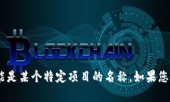 “Tokenim”并不是一个广为人知的术语或品牌，可