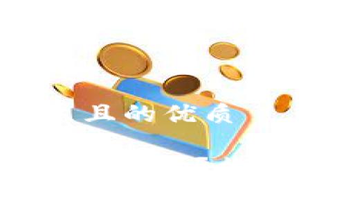 思考一个易于大众且的优质

Tokenim匿名转账靠谱吗？揭开神秘面纱的真相！
