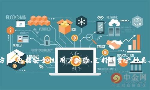 在比较Tokenim和BitKeep这两个加密货币钱包时，我们需要考虑多个方面，包括安全性、用户体验、支持的资产种类、功能丰富性等。以下是一个关于这两个钱包的比较大纲，以及相关内容。

Tokenim与BitKeep：哪个加密钱包能满足你的需求？
