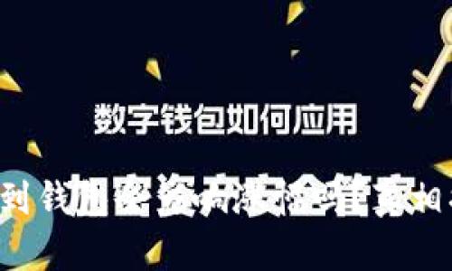 提币到钱包会影响涨幅吗？真相揭晓！