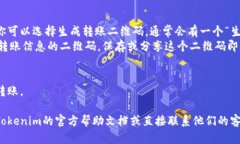 获取Tokenim转账二维码的步骤主要取决于你使用的