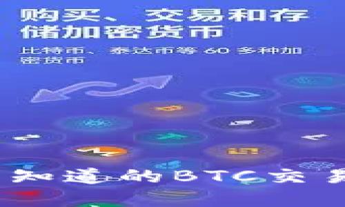 揭秘币圈：你不知道的BTC交易所背后的秘密
