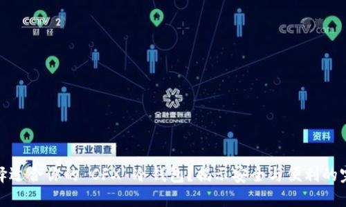 如何选择适合你的 CFX 冷钱包？揭示安全与便利的完美平衡