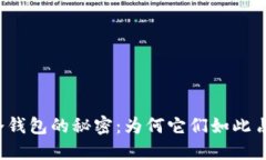 揭开门罗币冷钱包的秘密：为何它们如此占用硬