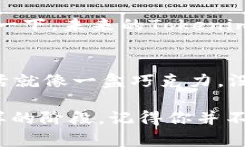 jiaoti探秘Tokenim官方钱包：你不知道的秘密与机遇/jiaoti

Tokenim, 官方钱包, 加密货币, 数字资产/guanjianci

引言
在数字货币的浪潮中，Tokenim官方钱包犹如一艘航船，带领用户驶向财富的彼岸。随着虚拟货币的日渐普及，拥有一个安全、高效的钱包显得尤为重要。今天，我们就来揭开Tokenim官方钱包的神秘面纱，探讨它的功能、优势以及使用技巧，帮助你在数字货币的海洋中更好地航行。

1. Tokenim官方钱包概述
Tokenim官方钱包是一个集安全性、便捷性于一体的数字资产管理工具。它不仅支持多种主流加密货币的存储，还提供了便捷的交易功能。在这里，我们将采用“数字宝库”的比喻，来帮助你理解它的价值。

2. 你需要知道的功能
Tokenim官方钱包就像一座功能齐全的数字宝库，里面存放着你珍贵的虚拟资产。它的主要功能包括：
ul
    li多币种支持：不仅支持比特币、以太坊等主流币种，还能管理较少见的币种，为你提供更多选择。/li
    li安全保障：采用先进的加密技术，保证你的资产安全，如同堡垒般坚固。/li
    li简易操作：用户友好的界面设计，再复杂的操作也能轻松上手。/li
    li实时交易：支持实时交易的特性，使你在瞬息万变的市场中占得先机。/li
/ul

3. 安全性：守护你的数字宝藏
在这个信息安全形势日益严峻的时代，Tokenim钱包如同一位忠诚的守卫，时刻保障着你的数字资产安全。它通过多重身份验证、私钥管理等方式，为你的资产构筑了一道坚固的安全防线。

4. 如何注册及使用Tokenim官方钱包
要开启你的数字资产之旅，首先你需要注册Tokenim官方钱包。这一步骤可以看作是打开宝库大门的钥匙。只需要简单的几步操作，便可以拥有自己的钱包账户。以下是详细步骤：
ol
    li访问Tokenim官方网站，点击注册。/li
    li输入必要的个人信息，确保信息的真实有效。/li
    li设置一个安全的密码，避免使用简单的组合。/li
    li验证邮箱或手机号码，以保障账户的唯一性。/li
/ol

5. Tokenim钱包的隐秘功能
在“数字宝库”中，不仅有你能够看到的常规功能，还有一些不为人知的隐秘特性。例如，Tokenim钱包允许用户设置多重签名，这就像在你的宝库中设置了多个钥匙，只有在所有钥匙都到位的情况下，才能打开宝库。

6. 使用Tokenim钱包的技巧
借助于Tokenim钱包的强大功能，用户可以充分利用其优势实现财富增值。以下是一些实用的小技巧：
ul
    li定期备份：不要等待遭遇问题才备份你的钱包，定期备份可以让你的资产安全无虞。/li
    li时刻关注市场：利用钱包中的实时交易功能，及时把握市场动向，以便做出迅速反应。/li
    li参与社区活动：Tokenim定期举办各类活动，参与其中不仅能增进了解，还有机会获取额外奖励。/li
/ul

7. 常见问题解答
在使用过程中，用户常常会有疑问。以下是一些常见问题的解答：
ul
    liQ: 如何找回丢失的钱包？/li
    liA: 使用之前备份的私钥或助记词即可恢复钱包。/li
    liQ: Tokenim钱包支持哪些加密货币？/li
    liA: 支持包括比特币、以太坊在内的多种加密货币。/li
/ul

8. 结语：开启你的数字财富之旅
在这个不断变化的时代，Tokenim官方钱包犹如一盏明灯，为每个数字货币投资者指引方向。无论你是新手还是老手，Tokenim都能为你提供一个安全而便捷的资产管理平台。现在就点击注册，踏上你的数字财富之旅吧！

9. 附录：Tokenim的未来展望
随着区块链技术的不断发展，图景也越来越清晰。Tokenim有望在未来推出更多的功能和服务，以适应用户日渐增长的需求。想象一下，未来的Tokenim钱包会是怎样一幅画景？也许它不仅是你的资产管理工具，更是你数字生活中不可或缺的一部分。

10. 创造你自己的Tokenim故事
每个用户都可以在Tokenim钱包中书写属于自己的财富故事。是否准备好在这个全新的数字世界中，开启属于你的冒险旅程？生活就像一盒巧克力，没谁知道下一块是什么味道，但无论如何，把握每一次机会，享受探索的旅程，才是最重要的！

通过以上的探讨和分析，希望能够为你提供对Tokenim官方钱包的全面了解，以及在使用过程中的启发和帮助。无论你处于什么样的阶段，记得你并不孤单，Tokenim会始终陪伴着你，助你打造更辉煌的未来。