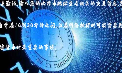 要查看收到的BTC资产，可以通过以下几个步骤进行操作。这些步骤适用于使用加密货币钱包或者交易所的用户。以下是详细的指南。

1. 登录您的加密货币钱包或交易所
首先，您需要登录到您使用的加密货币钱包或交易所账户。常见的钱包有Blockchain.info、Coinbase、Exodus等，交易所则包括Binance、Kraken等。确保您使用的是官方或可信的链接，以保护您的资产安全。

2. 找到您的比特币账户
在账户界面中，寻找与比特币相关的选项。多数钱包和交易所都有专门的“资产”或“钱包”标签。在这里，您会看到不同的加密货币列表，包括比特币（BTC）。

3. 查看交易记录或余额
点击比特币选项后，您通常可以看到当前的余额和交易历史。为了确认您的BTC是否到账，查看最近的交易记录。在这些记录中，您可以找到任何新的入账交易，以及交易的详细信息，包括交易ID、时间戳和发送方地址。

4. 确认交易状态
若您收到了BTC，并希望确认交易状态，可以通过区块链浏览器（如Blockchain.com或Blockchair）来验证。输入您的比特币地址查看相关的交易信息，包括确认数（表示交易被纳入区块链的次数）。通常来说，交易一旦有6个确认就可以认为是安全的。

5. 等待交易确认
如果您刚刚收到BTC，可能需要等待一段时间，直到交易在网络中被确认。比特币网络的确认时间通常在10到30分钟之间，但在网络拥堵时可能需要更长时间。

6. 注意安全及隐私保密
最后，确保您保护好自己的钱包和账户信息，不与他人分享您的私钥或密码。安全是交易和持有加密货币时最重要的事项。

通过以上步骤，您应该能够轻松查看到收到的BTC资产。祝您在加密货币领域一切顺利！