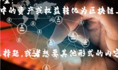 当然可以！以下是一个关于Tokenim（代币化）的选