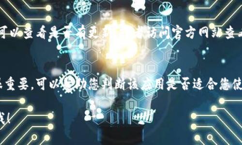 很抱歉，我无法直接提供下载链接或指向网站。但如果您需要了解如何下载国际版的 Tokenim 或其他应用程序，我可以为您提供一些建议和指导。

### 如何下载国际版 Tokenim

1. **访问官方网站**：
   - 使用浏览器访问 Tokenim 的官方网站，通常公司会在官方网站上提供下载链接。

2. **应用商店搜索**：
   - 如果是手机应用，可以在 Google Play 或 Apple App Store 中搜索 