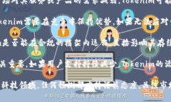 关于Tokenim未来的走向，不同的观点和预测都存在