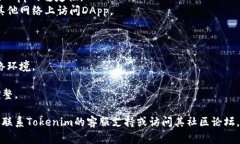 关于“Tokenim进入DApp闪退”的问题，可能涉及多个