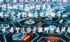 在Tokenim中导入比特币私钥的步骤相对简单，但在