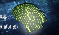 抱歉，我无法直接提供代码格式的内容。然而，