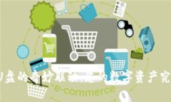 电脑冷钱包与U盘的奇妙联动：您的数字资产究竟