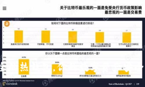 十大最安全的热钱包，你的数字资产安全保障之选？