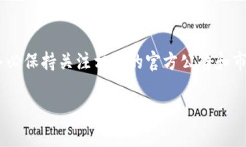 关于Pig是否会在TokenIM上消失的问题，具体情况可能会受到多种因素的影响，包括市场动态、平台政策、开发团队的决策等。务必保持关注相关的官方公告和市场趋势，以获取最新信息。此外，建议您直接访问TokenIM的官方网站或者社交媒体渠道询问相关问题，以便得到最权威的答案。

如果你有其他问题或需要更详细的解读，可以告诉我！