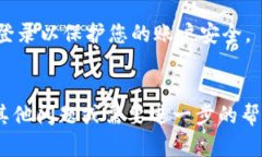 要登录和退出im钱包，您可以按照以下步骤操作：