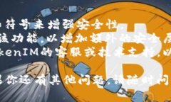 找回或重置TokenIM密码的具体步骤通常取决于Tok