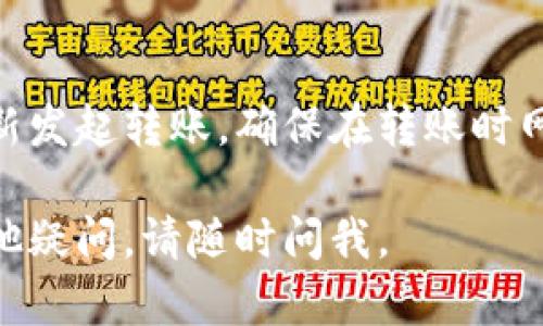 如果您在使用Tokenim平台时遇到收不到AE（Aeternity）的问题，以下是一些建议和可能的解决方案：

### 1. 检查钱包地址
确保您提供的AE钱包地址正确无误。一个小小的输入错误都可能导致转账失败。

### 2. 确认转账状态
如果您是其他人将AE转到您的Tokenim钱包，请确认转账是否在区块链上成功。您可以使用AE区块链浏览器查看到交易状态。

### 3. 网络延迟
有时，区块链网络会出现拥堵，导致交易确认的时间延长。在这种情况下，请耐心等待，交易应该能在不久的将来得到确认。

### 4. 联系支持
如果以上步骤都无法解决问题，建议您联系Tokenim平台的客服支持，提供交易ID等信息，寻求进一步的帮助。

### 5. 更新应用或钱包
请确保您的Tokenim应用或者相关的钱包软件是最新版本，过时的软件可能会导致兼容性问题。

### 6. 重新尝试转账
如果确认无误且无任何外部问题，您可以尝试重新发起转账，确保在转账时网络稳定。

希望这些步骤能够帮助您解决问题！如果还有其他疑问，请随时问我。