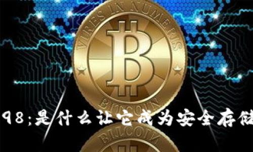 冷钱包C98：是什么让它成为安全存储的首选？