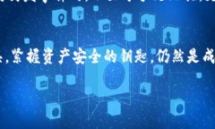 想知道如何保护你的IM钱包安全吗？能否逆转多签