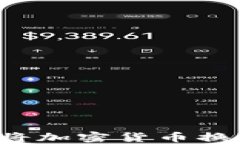 提币到钱包后如何将加密货币换成人民币？全面