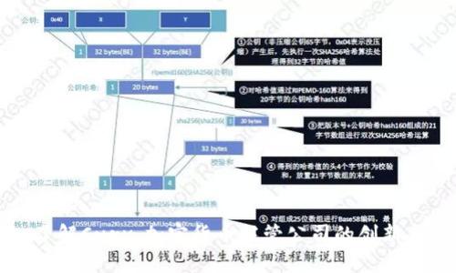 深入了解Curv：加密货币托管公司的创新与挑战