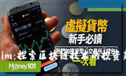 Tokenim：探索区块链技术的投资新机遇