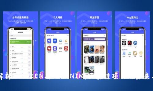 深入解析GTTOKEN与TOKENIM：区块链项目的未来与潜力