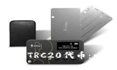 冷钱包如何添加TRC20代币：一步步详细指南
