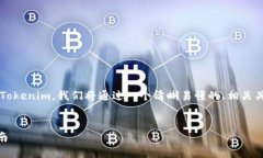 为了帮助您更好地理解如何将现金充入 Tokenim，我