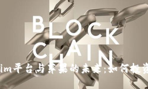 揭秘Tokenim平台与萍果的未来：如何投资数字资产？
