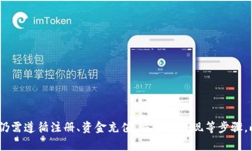 要回答“Tokenim可以直接卖USDT吗？”这个问题，我们首先需要了解Tokenim是什么，以及其支持的功能和交易方式。

### Tokenim是什么？

Tokenim是一个加密货币交易平台，允许用户买卖不同种类的加密货币，包括主流的数字资产如比特币（BTC）、以太坊（ETH）和稳定币如泰达币（USDT）。平台通常提供简单易用的界面，便于新手和经验丰富的交易者使用。

### Tokenim如何进行USDT交易？

在Tokenim平台上进行USDT交易的过程通常分为几个步骤：

1. **创建账户**：用户需要在Tokenim官网上注册一个账户，并完成身份验证以及安全设置（如开启双重认证）。

2. **资金充值**：用户可以通过银行转账、信用卡或其他加密货币的方式将资金存入自己的Tokenim账户。

3. **买卖USDT**：用户可以在平台上找到USDT市场，然后选择买入或卖出。在卖出USDT时，用户需要输入想要出售的数量，确认市场价格后，可以进行交易。

4. **提取资金**：一旦交易完成，用户可以将法币或其他加密货币提取到自己的钱包或银行账户。

### Tokenim的优势

- **易于使用**：平台的用户界面友好，适合初学者。
- **安全性**：大多数交易所都会采取多种安全措施，保护用户的资产安全。
- **支持多种支付方式**：用户可以选择方便的充值和提现方式。

### 可能的挑战

- **费用问题**：交易所通常会收取一定的交易费用，有时候这会影响用户的利润。
- **市场波动**：加密货币市场波动剧烈，可能会带来风险。
- **法律风险**：根据不同国家或地区的法规，使用加密货币的方式可能受到限制。

总结来说，Tokenim通常提供USDT的交易功能，用户可以通过该平台直接卖出USDT，但仍需遵循注册、资金充值、交易和提现等步骤。此外，用户在交易时也需注意市场风险和费用问题。