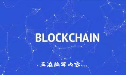 正在编写内容...