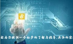 我能为你提供关于Tokenim合约代码的一些基本信息