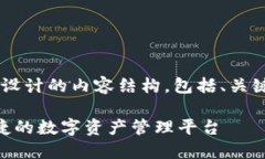 这里是为“im钱包中文官网”设计的内容结构，包