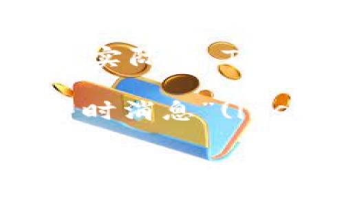 Tokenim 是一种基于区块链技术的社交媒体平台，允许用户发布、分享和交易内容。虽然它的名称可能让人到某个国家，但实际上，Tokenim 不是一个国家，而是一个平台或项目。

在各种加密货币和区块链项目中，