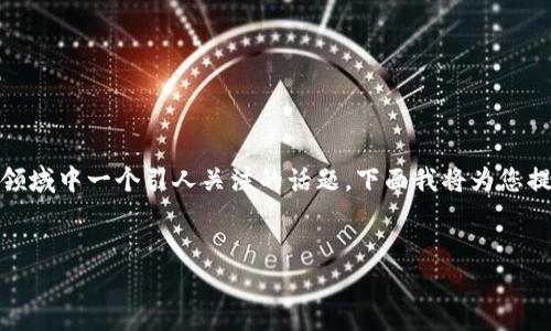 关于“Tokenim地址可以挖矿吗”的问题，确实是当下加密货币领域中一个引人关注的话题。下面我将为您提供一个易于理解的、相关关键词、内容大纲以及详细问题解答。

### 与关键词
Tokenim地址挖矿解析：全面了解Tokenim挖矿机制与策略