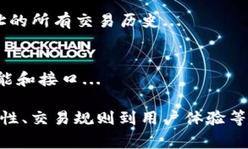 `tokenim` 地址通常是指在区块链技术特别是以太坊等平台上与特定代币（token）相关的地址。这些地址用于存储、接收或发送数字代币。为了更好地理解这个概念，我们可以从以下几个方面进行探讨：

### 一、什么是Token和Tokenim？
1. **Token的定义**：
   - Token即代币，是在区块链上发行的数字资产。它们可以代表资产的所有权、权益、商品或其他价值。
   - Token可以分为多种类型，例如ERC-20和ERC-721等，以太坊网络最常见。

2. **Tokenim的含义**：
   - Tokenim不常见，可能是某个特定项目或平台的名称。如果指的是代币地址，则它意味着持有某种代币的地址。

### 二、Tokenim地址的作用
1. **存储功能**：
   - Tokenim地址可以存储特定的数字代币，当用户将代币发送到该地址时，代币就会存储在对应的区块链地址中。

2. **交易功能**：
   - 用户可以通过Tokenim地址进行交易。通过地址，用户可以发送和接收代币。

3. **安全性**：
   - 每个Tokenim地址通常都有一个私钥，只有拥有私钥的人才能控制该地址中的代币。

### 三、如何获取或创建Tokenim地址？
1. **使用钱包**：
   - 用户可以通过不同的钱包，生成符合标准的Tokenim地址。例如，以太坊官方钱包、MetaMask等。

2. **平台创建**：
   - 一些数字货币交易平台也会提供生成Tokenim地址的功能，用户只需注册并创建账户即可获得。

### 四、Tokenim地址的相关注意事项
1. **地址有效性**：
   - 确保发送代币到正确的Tokenim地址，错误的地址可能会导致代币丢失。

2. **私钥的重要性**：
   - 保管好私钥，确保其不被他人获取，私钥泄露会导致代币被盗。

3. **网络费用**：
   - 在转账时，了解网络费用也很重要，这通常在进行交易时会显示。

### 相关问题的详细介绍

#### 1. Tokenim地址如何生成？
Tokenim地址的生成通常是通过区块链钱包实现的。在使用任何数字钱包时，用户会选择生成一个新的钱包地址...

#### 2. 如何在Tokenim地址之间发送代币？
在Tokenim地址之间发送代币可以通过交易所或个人钱包进行。首先，用户需要在其钱包中找到发送功能...

#### 3. 错误发送到Tokenim地址会怎么样？
如果用户错误地将代币发送到无效或错误的Tokenim地址，通常这些代币将无法被检索。这是因为区块链交易一旦确认不可逆转...

#### 4. Tokenim地址的安全性如何保障？
为了确保Tokenim地址的安全性，用户需要采取一些基本的安全措施，例如使用硬件钱包、定期更新密码等...

#### 5. Tokenim地址和传统银行账户有何不同？
Tokenim地址与传统银行账户有本质的不同。传统银行账户由中央化的金融机构管理，而Tokenim地址是去中心化的...

#### 6. 如何查找Tokenim地址的交易记录？
用户可以通过区块浏览器来查找Tokenim地址的交易记录。输入地址后，可以看到该地址的所有交易历史...

#### 7. Erc-20代币与其他类型代币的区别
ERC-20是以太坊平台的一种代币标准。与其他代币标准相比，ERC-20代币有特定的功能和接口...

可以按照以上的大纲和问题进行详细的写作。每个问题可以深入探讨，从技术细节、安全性、交易规则到用户体验等不同角度进行详细介绍，以确保全面覆盖3000字以上的内容。