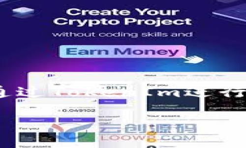 基于您的要求，我将为您构建一个关于如何通过TokenIm进行ICO（首次代币发行）的内容框架和相关信息。

如何通过TokenIm成功进行ICO：全面指南