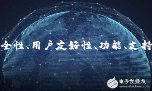 在评估atoken和tokenim这两个加密货币钱包或平台时，有许多因素需要考虑，包括安全性、用户友好性、功能、支持的币种、交易费用和社区反馈等。下面，我将为你提供一个大纲，并详细介绍这两个项目。

### atoken和tokenim哪个好？全面比较与分析