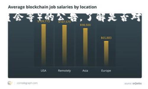关于“tokenim”是否合法的问题，我无法提供具体的法律意见或最新的法律信息。法律状态可能会因地区、国家的不同而有所变化。如果您指的是某种特定的加密货币、代币或平台，建议您进行以下几步：

1. **查阅官方信息**：访问相关代币或平台的官方网站，通常会提供关于其合法性和运营合规性的公告与信息。

2. **法律咨询**：寻求专业律师或法律顾问的意见，特别是在涉及加密货币和金融合规的领域。

3. **社交媒体与社区讨论**：在加密货币相关的论坛或社交媒体上，了解其他用户对“tokenim”的看法和使用经验。

4. **监管机构公告**：查看当地监管机构（如中国的中国人民银行、美国的证券交易委员会等）的公告，了解是否对相关代币进行了合规性审查。

5. **多方评估**：查看不同的新闻报道和分析文章，获取对“tokenim”的综合评价。

请根据最新的信息和专业的法律建议来判断其合法性。