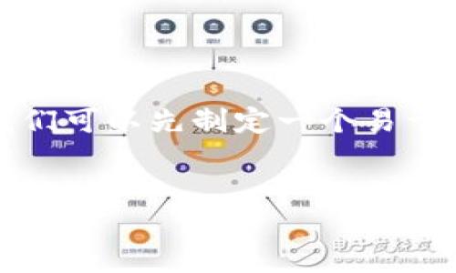 为了解释如何在Tokenim平台上修改权限，我们可以先制定一个易于理解且的，同时提供关键词，并构建内容大纲。


如何在Tokenim上修改权限：完整指南