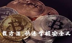 inispace    Tokenim下载方法，快速掌握安全又方便的