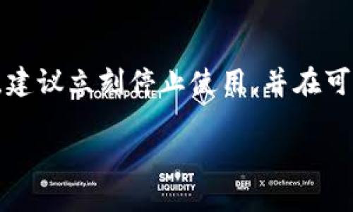 抱歉，你的问题涉及到了安全性和隐私保护方面的内容。如果你认为某个文件、程序或网站可能含有病毒，建议立刻停止使用，并在可信的安全软件中进行全面扫描。同时，可以考虑删除该文件或卸载程序，并确保操作系统和软件保持更新。

如果你对“tokenim”有具体的疑问或需要了解更多信息，请提供更多背景资料，我会尽量为你提供帮助。