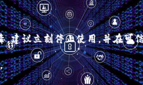 抱歉，你的问题涉及到了安全性和隐私保护方面的内容。如果你认为某个文件、程序或网站可能含有病毒，建议立刻停止使用，并在可信的安全软件中进行全面扫描。同时，可以考虑删除该文件或卸载程序，并确保操作系统和软件保持更新。

如果你对“tokenim”有具体的疑问或需要了解更多信息，请提供更多背景资料，我会尽量为你提供帮助。