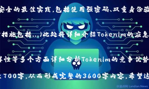 在讨论tokenim私钥导出的问题前，我们需要先明确一些基础知识，以确保对这个主题的全面理解。

### 私钥的定义及其重要性

私钥是用户在区块链网络中进行身份验证和交易的关键。这串字符串唯一标识着用户的数字资产，保护私钥的安全性是确保账户资金安全的首要任务。私钥泄露可能导致资产被盗，而丢失则意味着无法访问相应的数字资产。

### tokenim平台概述

Tokenim是一种数字资产管理工具，支持多种加密货币的存储、交易和管理。用户通过该平台可以方便地操作其持有的各种数字资产。然而，在使用这种平台时，用户必须对其私钥的管理和导出流程有所了解。

### 私钥的导出

在Tokenim等多种加密钱包平台中，私钥是否可以随时导出，通常依赖于平台自身的设计及安全措施。

1. **功能支持**：大多数现代加密钱包允许用户导出私钥。然而，某些钱包为保护用户资产，可能不提供私钥导出的功能，取而代之的是使用助记词或其他验证方式来恢复账户。
   
2. **安全性**：即使提供了私钥导出功能，用户应谨慎使用这一功能，以确保导出的私钥不会被轻易访问或暴露给不安全的环境中。

3. **具体导出步骤**：用户通常可以在钱包的安全设置或账户设置中找到导出私钥的选项。具体操作步骤可能因平台而异，因此详细查阅Tokenim的官方文档是必要的。

### 相关问题详细介绍

#### 1. Tokenim私钥的安全性如何保障？
私钥保护是数字资产安全的第一道防线，Tokenim平台采取了多种措施来保障用户的私钥安全。这包括但不限于...（此处将详细说明Tokenim私钥的加密、存储方式、用户安全提示、常见安全风险以及如何避免这些风险等）。

#### 2. 如何恢复丢失的Tokenim私钥？
丢失私钥后，资产一般是无法恢复的。然而Tokenim可能提供助记词的选项以帮助用户恢复账户。具体操作流程包括...（此处将详细说明恢复流程、助记词的使用及注意事项等）。

#### 3. 导出Tokenim私钥需要注意哪些事项？
导出私钥的操作需要谨慎进行，用户应该注意以下几点...（此处将详细解释导出私钥的安全步骤、避免操作错误、在导出后如何妥善保管私钥等）。

#### 4. Tokenim是否支持多重签名功能？
多重签名可以显著提高账户的安全性，Tokenim在这方面的支持度如何...（此处将详细解释多重签名的原理、如何设置以及Tokenim的具体实现情况）。

#### 5. 如何确保Tokenim账户的安全？
用户可以采取多种措施来提高Tokenim账户的安全性，主要包括...（此处将详细介绍账户安全的最佳实践，包括使用强密码、双重身份验证、定期检查账户活动等）。

#### 6. Tokenim如何应对安全事件？
在数字货币行业中，无论是平台还是用户，都可能遭遇安全事件。Tokenim平台对此的应对措施包括...（此处将详细介绍Tokenim的应急响应机制、用户通知流程以及安全事件后的用户资产保障措施）。

#### 7. 使用Tokenim的优势是什么？
Tokenim作为一款数字资产管理工具，其优势在于...（此处将从用户体验、安全性、功能多样性等多个方面详细分析Tokenim的竞争优势）。

以上是一个关于Tokenim私钥导出及其相关讨论的框架。每个问题的详细讨论可以扩展至700字，从而形成完整的3600字内容。希望这种结构能够帮助你更好地理解Tokenim的私钥管理及相关安全问题。